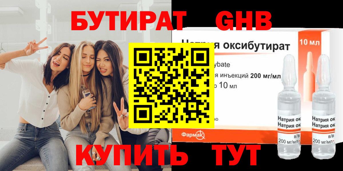 Красноармейск  БУТИРАТ Butirat  Вход с VPN 
