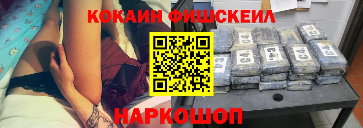 Кокаин Перу  Вход с VPN  Красноармейск  Кокаин  COCAIN FishScale 