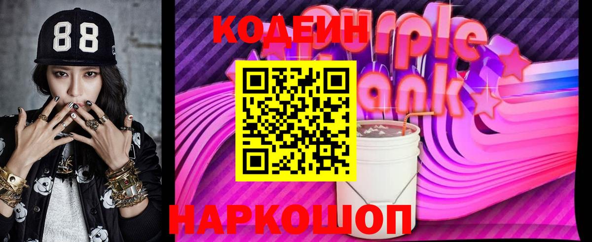 Красноармейск  Кодеин напиток Lean (лин)  Вход с VPN  Кодеиновый сироп Lean напиток Lean (лин) 