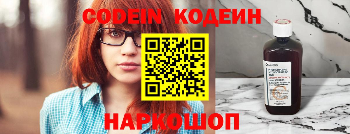 Кодеиновый сироп Lean напиток Lean (лин) Красноармейск