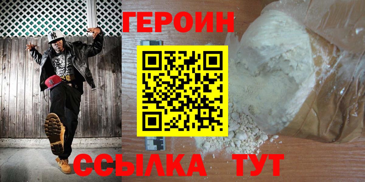 ГЕРОИН Heroin Красноармейск