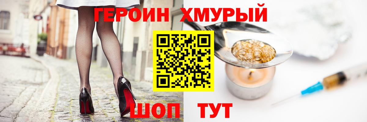 Героин хмурый  Вход с VPN  Красноармейск 