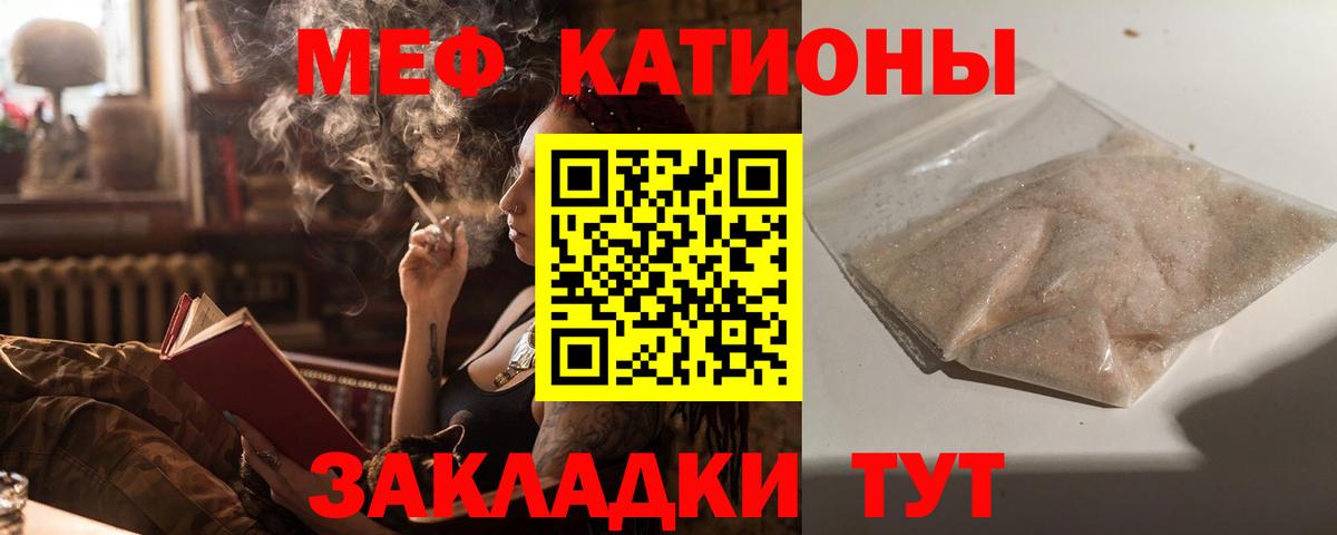 Меф мяу мяу Красноармейск