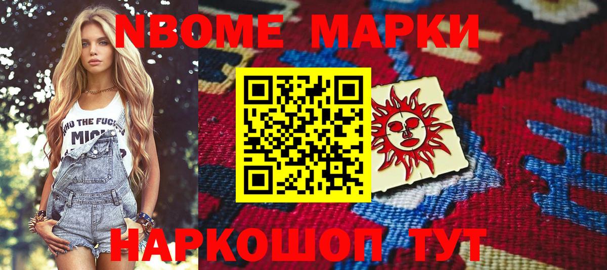 Красноармейск  Марки N-bome 1,5мг  Вход с VPN 