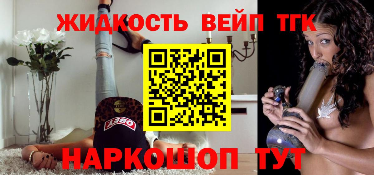 Дистиллят ТГК вейп с тгк Красноармейск